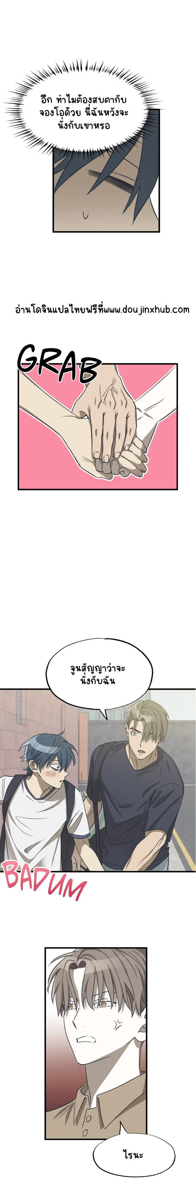 รักสามเส้า เราสามคน 5-7